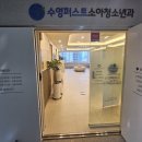 수영퍼스트소아청소년과의원 네이버블로그
