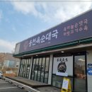 파주순대국 이미지