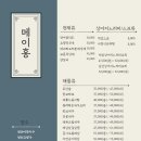 메이홍 이미지