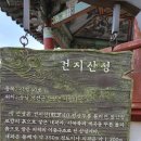 서천 건지산성 이미지