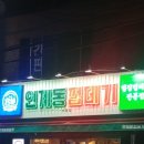 용범이네인계동껍데기수영점 이미지