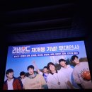 씨지브이 용산아이파크몰 제9관 | CGV 용산아이파크몰 리바운드 무대인사 후기❤️❤️