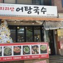 어탕국수집 이미지
