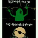 우물밖개구리 이미지