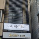 의정부 속눈썹펌 후기 이제이뷰티&amp;왁싱 직모도 바짝 올라간 자연스러운 컬 성공!