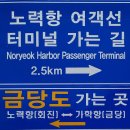 복흥 선경 흑염소 | 2021.11.17. 완도 금당도 금당8경 유람