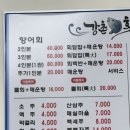 밀양강촌횟집