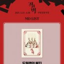 (공연) 국립정동극장<적벽> 이미지