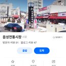 장호가든 | 6시내고향 음성전통시장 보양죽 칼국수 갈곰탕 연근남매 강혜연 송준근 먹거리 3대장