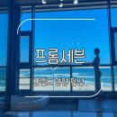 양양하면 프롬세븐펜션 무려 재방문 3박 4일 자세한 후기