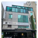 아름건강한의원 이미지