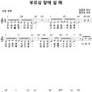 [CCM악보] 부르심 앞에 설 때 / 주 내게 맡겨 주신 [권미성, 마커스워십 2025, C키] 이미지