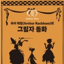 아이와 함께하는 동화여행 이미지