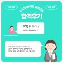 프리죤 | 김해공항 이스타 지상직 합격 후기 !(프리죤에어포트서비스 준비기간 6개월)