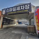 스마일손세차장 이미지