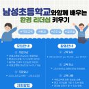 [공모전사이트] 남성초등학교 교육프로그램 이미지