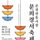 문경전통시장 이미지