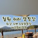 화강 수변 오토 캠핑장 이미지