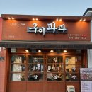 구이파파(구이파는아빠) | [구이파파 신월성점/내돈내산] 신월성 갈매기살 맛집...웨이팅/ 주차 솔직 후기| 대구 갈매기살 맛집