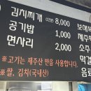 제주흑돼지 | N 번째 방문인 제주공항 흑돼지 돈사촌 본점 후기와 주차