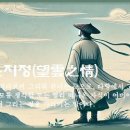 망운지정(望雲之情), 이미지