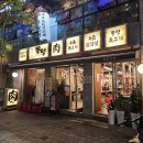 꿀떡꿀떡 | [선유도역 고기집] 뭉텅 방문 후기! 삼겹살 맛집 찾는다면 여기