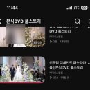 [Review 1] 레미니스필름 본식 DVD 대만족 후기 (2캠 하이라이트 + 풀스토리) 짝꿍코드 공유