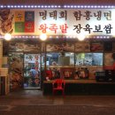 수라왕족발