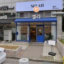 나누리약국 | 부평동 쌀국수 맛있는 부평역 맛집 셀라 방문후기