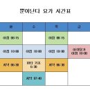 뿐야난다요가