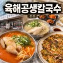 별에서온그닭 상모사곡점 | 육해공생칼국수 본점 구월동 닭한마리&amp;해물파전 내돈내산 리뷰!