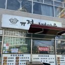 도담김치찌개 평택점 | [평택 포승 맛집] 사장님 인심에 감동한 ‘유정찌개마을’ 김치찌개와 산더미 계란말이 후기