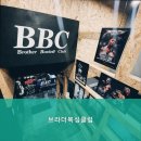 브라더 복싱 클럽 이미지