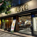 새터로L | 전주 서신동 고기맛집 대장간 서신점