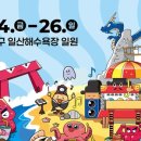 일산해양레포츠