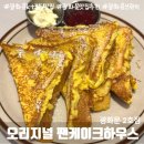 진영제2빌딩 화장실 | 광화문 kt빌딩 맛집 오리지널 팬케이크 하우스 광화문 2호점 디너 후기