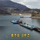지등로 | 충주 가볼만한곳 충주호유람선 가격·시간표·탑승 후기