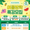 여름방학특강 (포토샵 기초반) | [마스터즈코딩학원] 여름방학 특강 - 컴퓨터 기초반