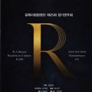 김제문화예술회관 대공연장 | 김제시립합창단 제25회 정기연주회