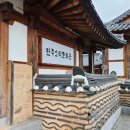 사드락 선비 길 | 전주 한옥마을 조선왕조 뿌리를 찾아 보다