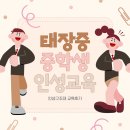 태장중학교 | 태장중학교 중학생 인성교육 후기(인성구조대)