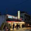 일광당 / 기장 일광 찐빵 손만두 웨이팅 맛집