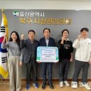 울산광역시북구시설관리공단 이미지