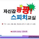 자신감 향상 스피치교실 이미지