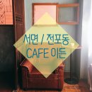 이든카페 - 남구 어은로22번길 11-7 | 이든카페