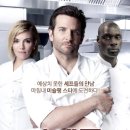 (주)더쉐프 | 더 셰프 후기 (미슐랭, 셰프 세계, 평가)