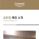 까사벨르경기