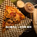 The Magic Top 8 | [라스베가스 맛집] 시크릿 피자 | 코스모폴리탄 호텔 속 숨은 피자집, 위치·비추 후기 총정리🍕