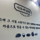 나드리김밥다산점
