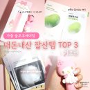 매하관 | 슬로우에이징 기초 내돈내산 잘산템 TOP 3 후기